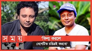 'জানোয়ার করে প্রচুর গালি খেয়েছি' | Rashed Mamun Apu | Somoy TV