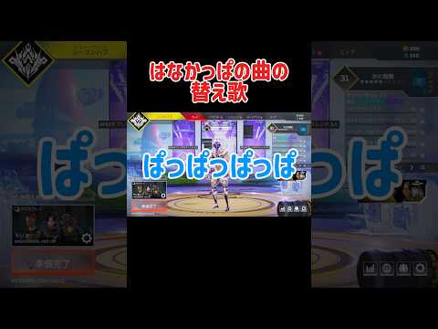 はなかっぱの神曲　#ゲーム実況 #はなかっぱ #shorts #ショート