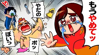 【助けて】うちの子が最近なんでも捨てるんですwwww