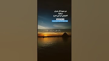 من آل عمران برواية السوسي | قل إن كنتم تحبون الله فاتبعوني يحببكم الله ويغفر لكم | Surah Al-Imran