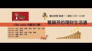20250626 理財生活通 來賓 : 心學堂執行長 陳敏莉
