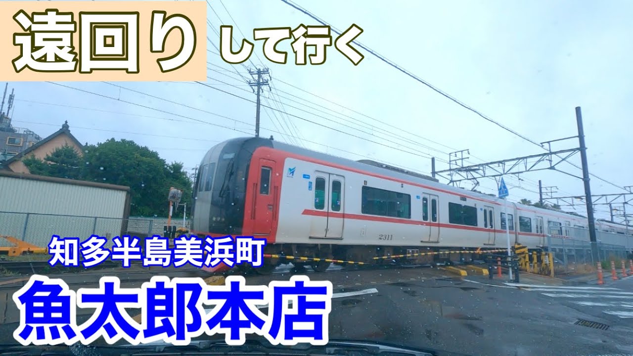 [車載動画] 知多半島.愛知県美浜町の「魚太郎本店へ」