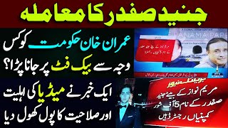 Junaid Safdar matter: Why Imran Khan Govt went on back foot | Pandora Papers | Siddique Jaan