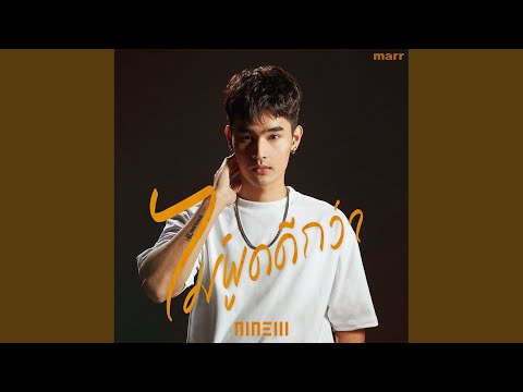 เพลงไทยเพราะๆ Part 13: มันฟังดูดีจริงๆ! อารมณ์ดี เพลงฮิตติดหู