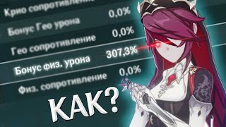 Гайд Как Сделать 300% Физ Урона В Геншин Импакт