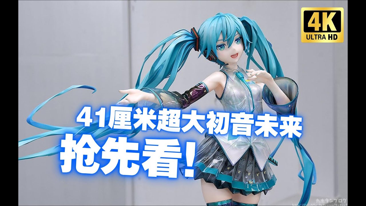 这简直就是艺术品！初音未来0x27 Eternal Stream 1/4手办- YouTube