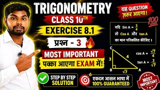 📚 Trigonometry Class 10th Exercise 8.1 | Basic Se One Shot Complete Chapter |Question 3