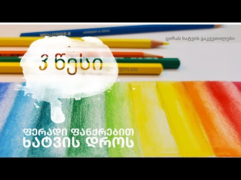 ფერადი ფანქრები|| COLORED PENCILS|| how to blanding
