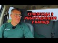 Співбесіда з роботодавцем у Канаді. Як відповідати на питання Розкажіть про себе