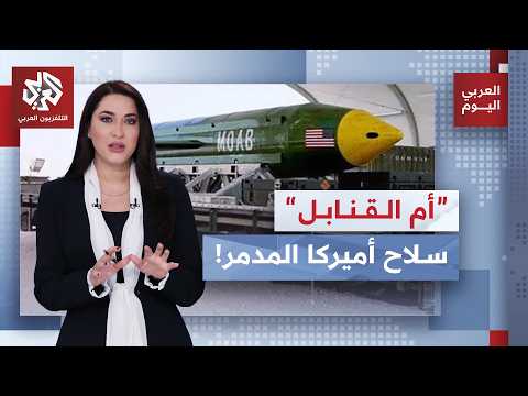 The Mother of All Bombs: The terrifying destructive power of the lethal U.S. weapon Trump is prep...