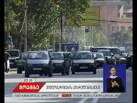 პირველი ნოემბრიდან საგზაო მოძრაობის უსაფრთხოების კონტროლი გამკაცრდება