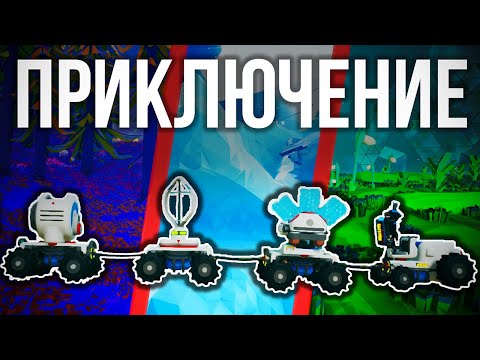 Видео: НАЧАЛО ПРИКЛЮЧЕНИЯ НА МОБИЛЬНОЙ БАЗЕ! // СЕРИЯ #1 // ASTRONEER CINEMATIC