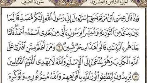 سورة الصف كاملة مكتوبة بدون صوت بخط كبير
