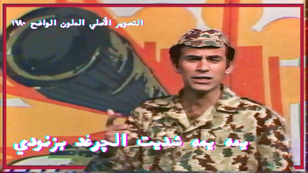 يمه يمه فاضل عواد اغاني الحرب العراقية الايرانية