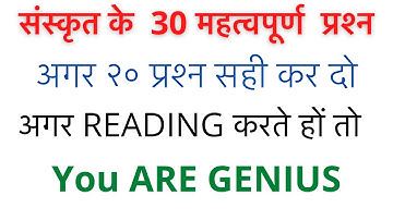 Sanskrit Mock Test 20