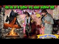 ਪੰਜ ਪੰਜ ਲਾ ਕੇ ਥੁਣੀਆ ਸਾਧੁ ਕਰਦਾ ਤਪਸਿਆ ਤੇਰੀ Singer Gora Jugni 8094292841