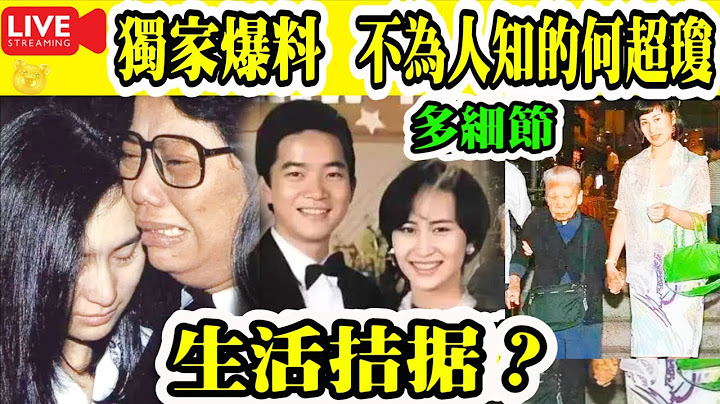Smart Travel娛樂八卦｜#即時新聞│#獨家爆料｜#何超瓊 #陳百強 令人惋惜的一對好閨蜜｜何超瓊如何對待陳百強母親｜看見家書｜何超瓊24歲訪京照曝光　揭賭王家訓「愛國愛港愛澳」 - 天天要聞