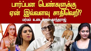 dr kandharaj interview about brahminism and aryan invasion | kasthuri shankar | Gayatri raguram