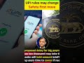 #UPI #RBI #DigitalPayments #India #Finance #BreakingNews #Trending #TechIndia