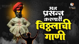 आषढ वर वशष वठठलच अभगवण L Ashadhi Ekadashi Special Gaani पडरगच गण