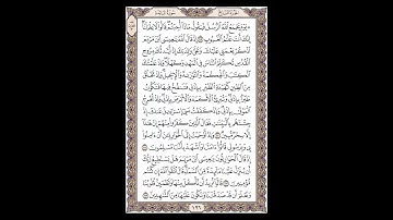 سورة المائدة - الشيخ خالد الجليل - صفحة 126 للحفظ مكررة ثلاث مرات