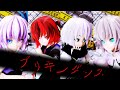 【東方改造MMD】girls達でブリキノダンス