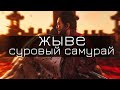 СМЕРТЕЛЬНЫЙ ЭКСКЛЮЗИВ PS4 -  GHOST OF TSUSHIMA