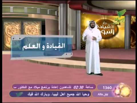 أسرار القيادة النبوية 1 الأدوار الرئيسية للقائد