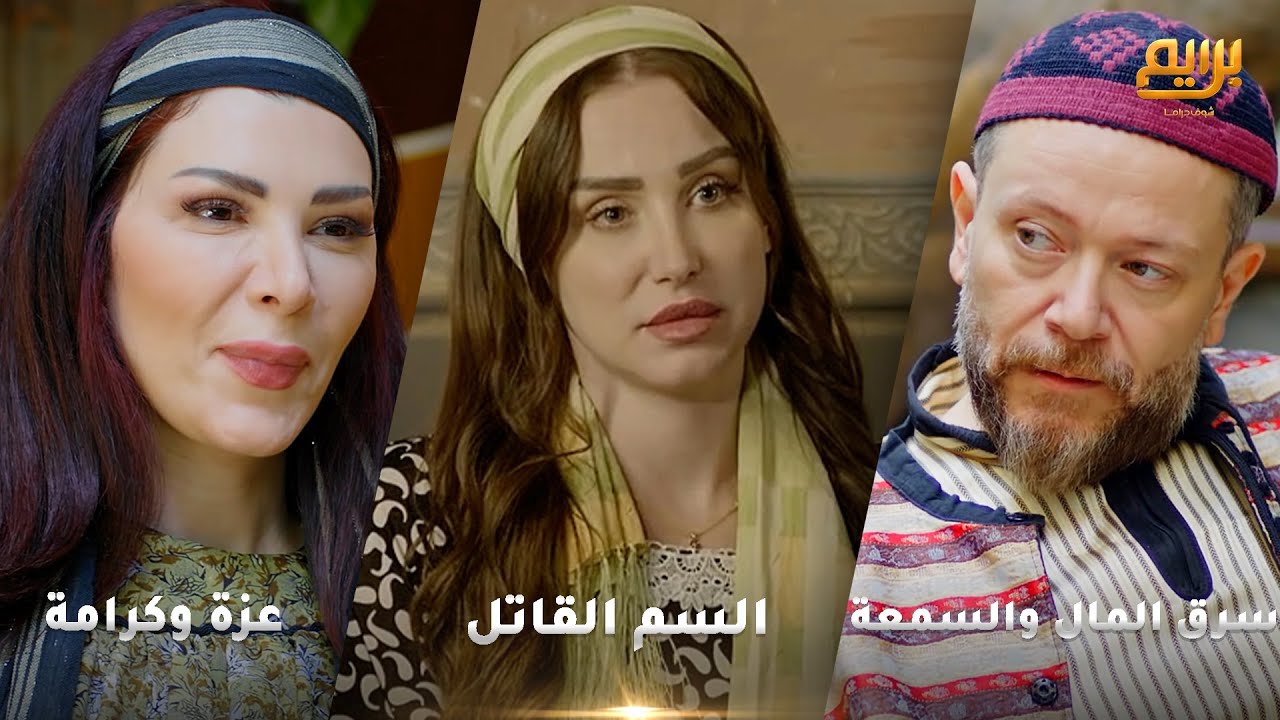 أجمل روايات حارة شوف❤ رواية السم القاتل- رواية عزة وكرامة- رواية سرق المال والسمعة