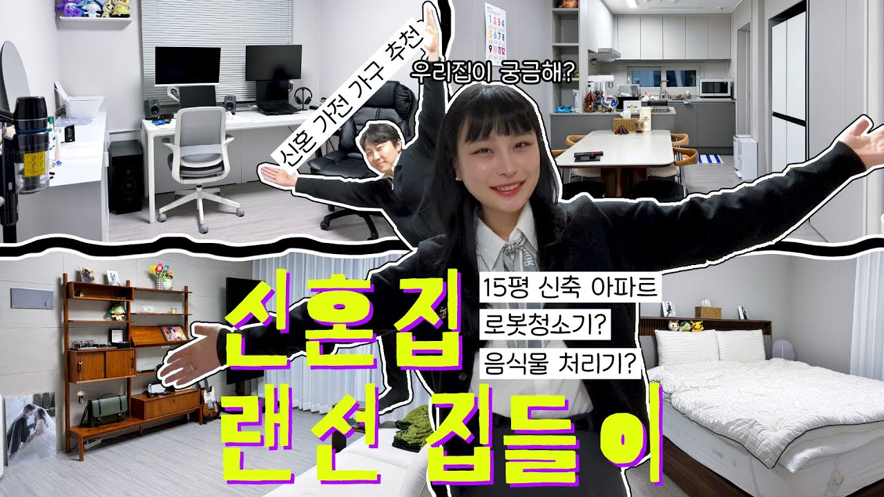 15평 신혼집 랜선 집들이 어서오세요~!