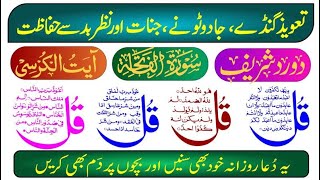 🔴Live 4 Qul | Ayat ul Kursi | Surah Al Fatiha | Darood Sharif | Episode 154
