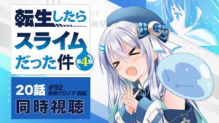 転生したらスライムだった件 同時視聴