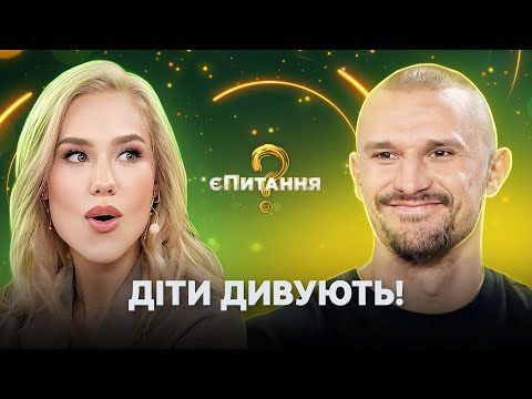 🙉Алкоголь, гаджети та тусовки. Чого хочуть діти? – єПитання-2 з Лесею Нікітюк. Випуск 3. Раунд 5