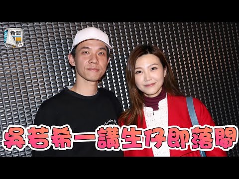 吳若希受邀飛美國開騷　一講生仔即落閘：專心工作！