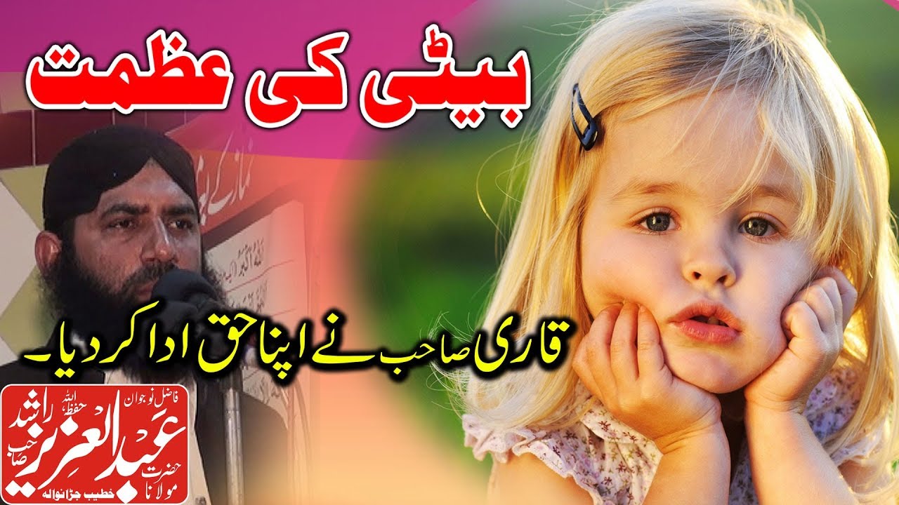 abdul-aziz rashad sab topic beti ki azmat 31-1-20