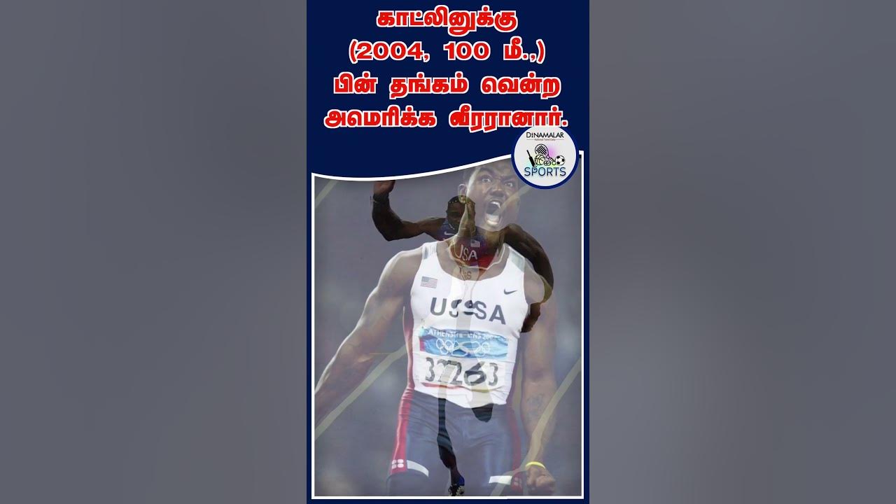 'மின்னல் வேக' நோவா லைல்ஸ்... paris olympics 2024 dinamalar sports
