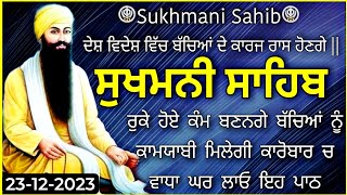 Sukhmani Sahib |Sukhmani Sahib Nitnem |ਸੁਖਮਨੀ ਸਾਹਿਬ |Sukhmani Sahib path |Sukhmani |ਸੁਖਮਨੀ ਸਾਹਿਬ ਪਾਠ