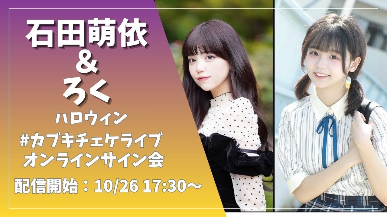 Moe Ishida & Roku Halloween #KabukiCheck Live Commemorative Online