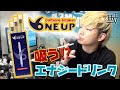 【電子タバコ】使い捨ての吸うエナジードリンク第２弾『ONE UP(ワンナップ)』でカフェインが摂取できる!? ~VAPE/レビュー~
