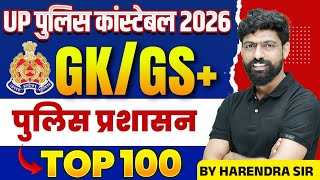 UP CONSTABLE GK GS PRACTICE SET | UP CONSTABLE GK GS CLASSES | UPP GS CLASS BY HARENDRA BHATI SIR