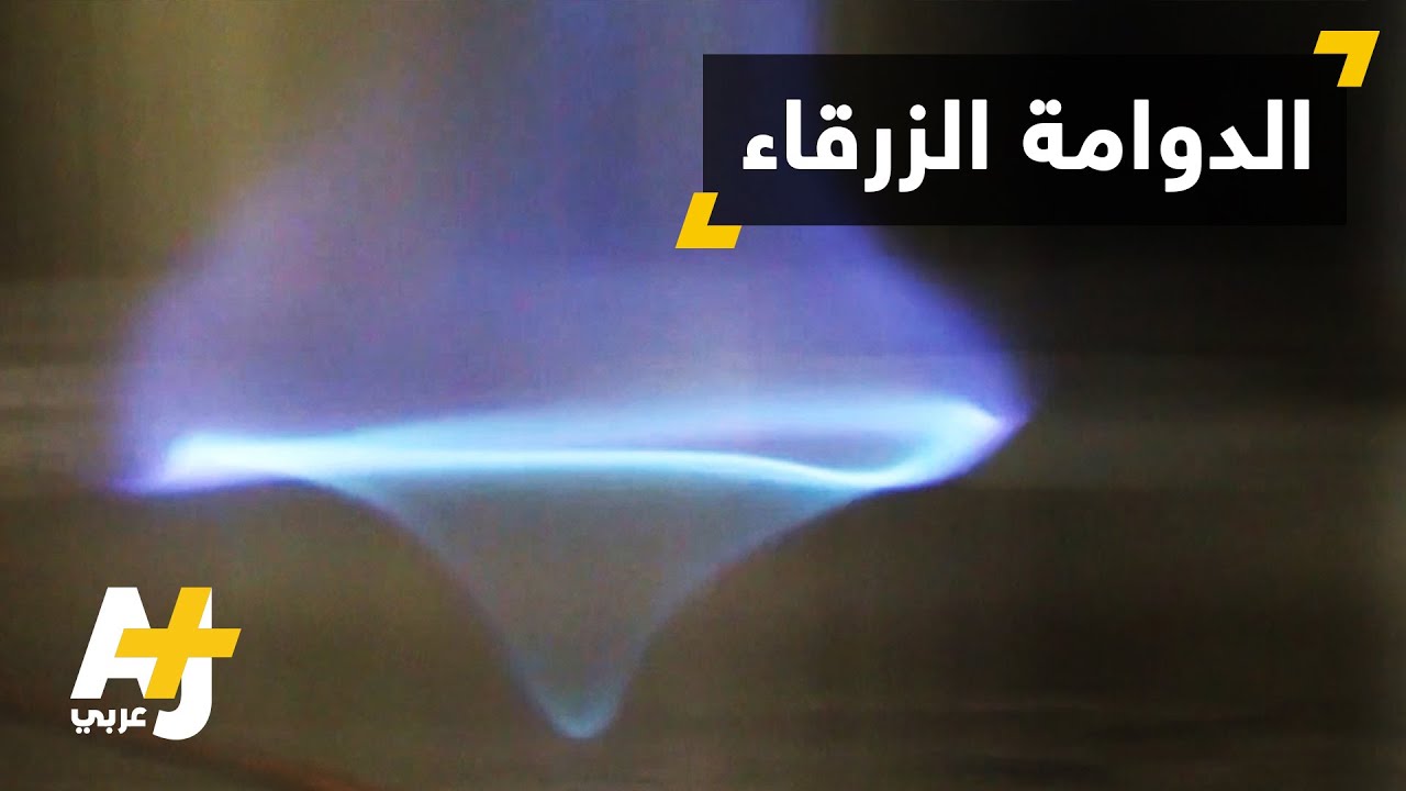 ابتكار دوامة زرقاء للتخلص من تسرب النفط