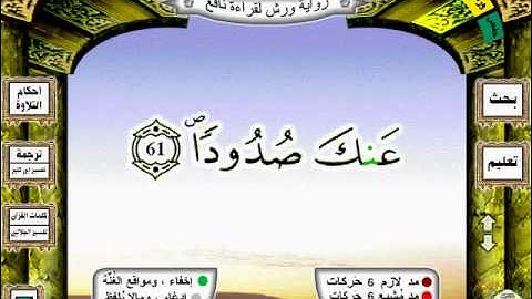 004-05 سورة النساء رواية ورش