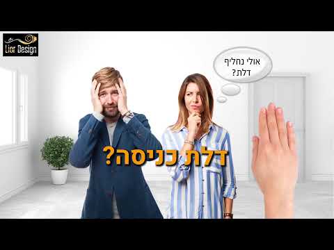 וִידֵאוֹ: מדרונות לדלתות כניסה וגימורם: בחירת החומר וסדר ההתקנה ביד