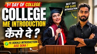 College First Day Introduction (Pro Tips)🔥| How To Introduce Yourself In Class 📌| Give Your Intro...