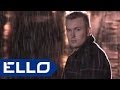 Паша Любченко - Она позабыла / ELLO UP^ /