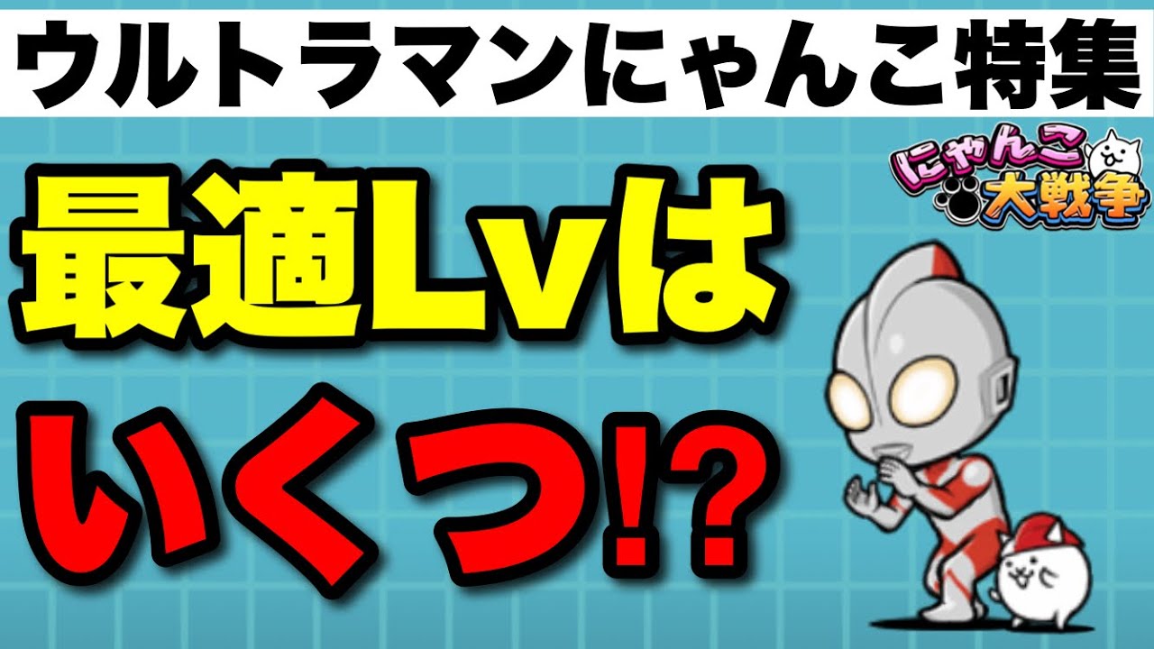 Live Battle Cats] Ultraman Cat Special 
