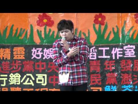國立澎湖科技大學Vita Dolce歌唱大賽演唱會 劉至恆 Hometown Glory