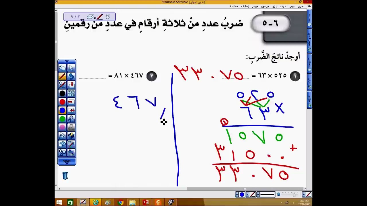 الضرب من مطوية في رقمين عدد الضرب في