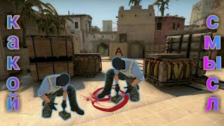 В чём смысл закладки бомбы? CS:GO