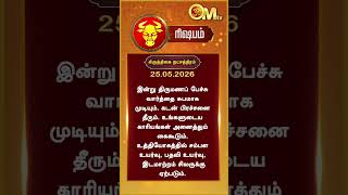 Watch full video👆| Today Rasi palan | இன்றைய ராசிபலன் | 25.05.2026 | Rishabam | OM TV